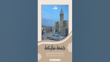 ﴿إن الله وملائكته يصلون على النبي ☘️🍂﴾ [الأحزاب: ] #آيات