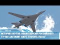 Ту-160М2 сможет развивать скорость 2500 километров в час а дальность возрастет до 15 000 километров