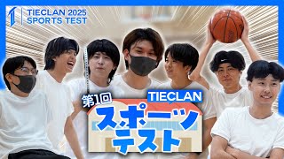 Download Lagu 【悲惨】TIEメンバー全員で“ガチのスポーツテスト”をした結果www | TIEスポーツテスト MP3 Download Lagu 【悲惨】TIEメンバー全員で“ガチのスポーツテスト”をした結果www | TIEスポーツテスト MP3