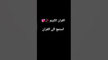 #قرآن_يشرح_الصدر #ذكر_الله #القرآن_الكريم #راحة_القلب #خشوع #ذكر #تلاوة_خاشعة #قراءة_قرآن