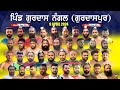 Live gurdas nangal gurdaspur kabaddi cup 9 april 2024 live