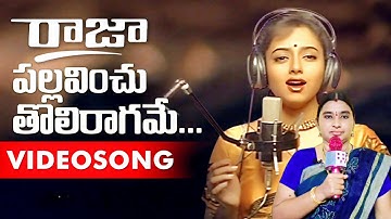 Raja Telugu Movie Songs | Pallavinchu Toli Raagame Song | Venkatesh, Soundarya |