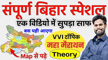 Bihar Police Maha Marathon Complete Bihar Special  By-Jagdev Sir #biharpolice #gkgsmasti    #live