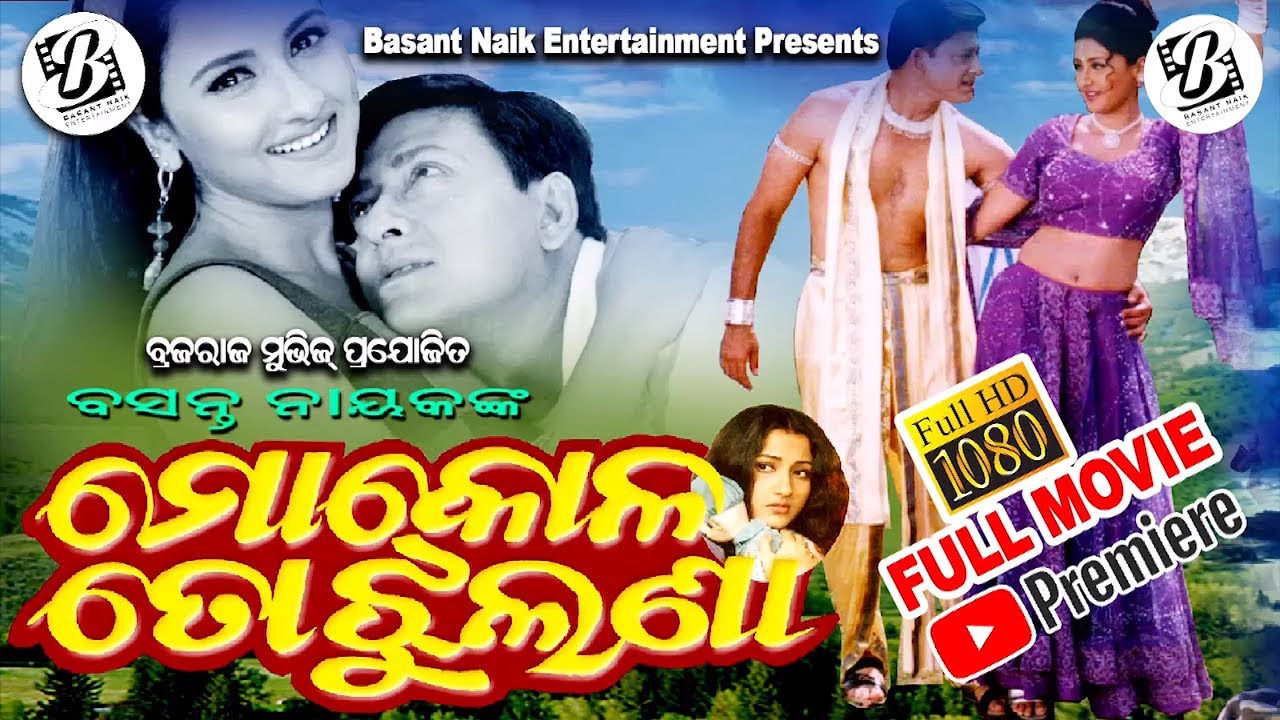 Mo Kola To Jhulana  Popular Odia Film  Siddhanta Mahapatra  Rachna  Basant Naik Entertainment