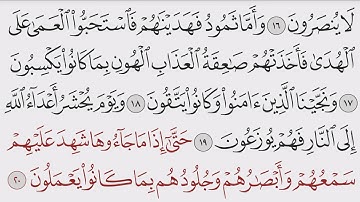 سورة فصلت من الآية ١٩ إلى الآية ٣٢ - ماهر المعيقلي Surat Fussilat from Aya 19 to 32 - Maher al-Muaiq