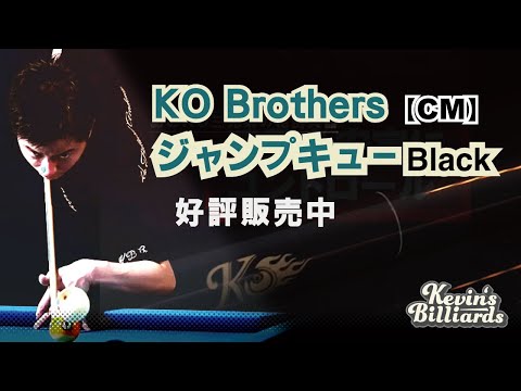 KOジャンプキュー ブラック｜KO Brothers Jump Cue｜日本代理店