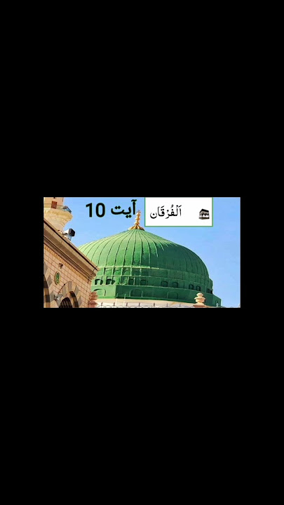 Tafseer Quran pak ll Surah Al-Furqan Ayat 10 ll
