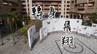 高雄市立三民高中106級原創畢業歌《轉身, 飛翔》 Official Music Video