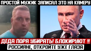 ПРОСТОЙ МУЖИК НАГОВОРИЛ ЛИШНЕГО! (26.03.2024) ОБРАЩЕНИЕ ГРЕМИТ НА ВСЮ СТРАНУ!