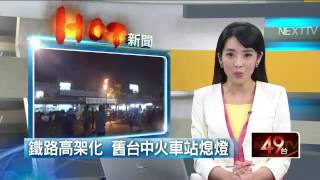 紀念台中舊火車 王伊倫 林佳龍 何敏誠趕上最後一班車