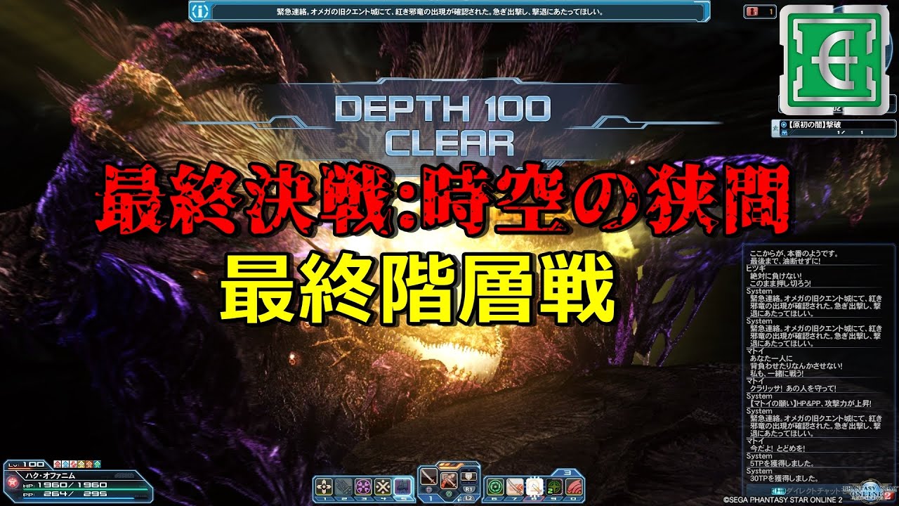 【PSO2】最終決戦:時空の狭間 ソダム戦 100階層 Br/Ph