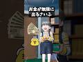 お金が無限に出るさいふ