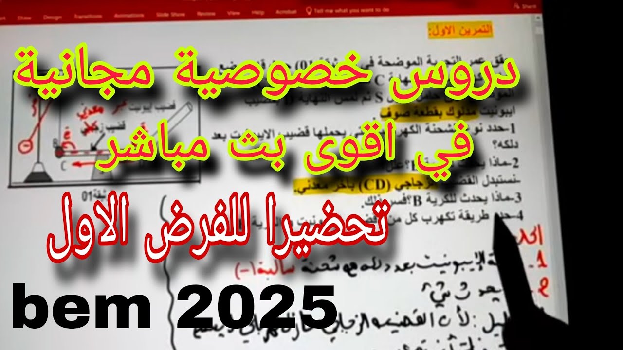 فرض مقترح بقوة في أقوى بث مباشر مع أبطال السنة الرابعة متوسط bem 2025