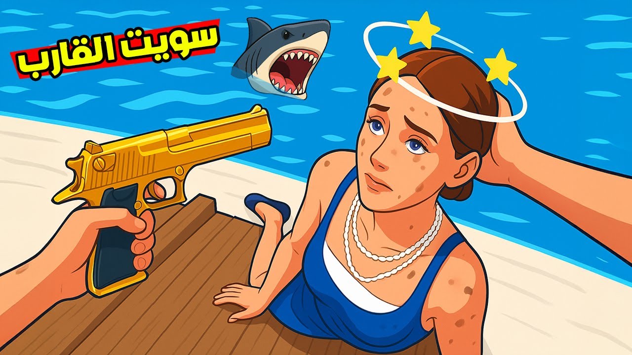 بنيت قارب من الناس وهربت !😱 والقرش قرر يعاقبني! 💀😂 Newtons Playground VR