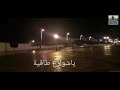 يا شوارع طافية يا شوارع طافية