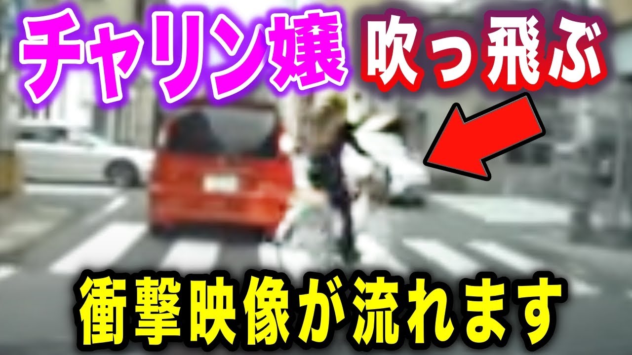 【ドラレコ】※心臓に悪い映像が流れます→ロン毛茶髪チャリン嬢の最後／覆面パトの前で信号無視した結果