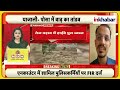 Arunachal pradesh flood: अरुणाचल में बाढ़ का कहर, फ्लैश फ्लड से सड़कें-पुल क्षतिग्रस्त! Rain Alert