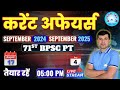 करेंट  अफेयर्स  September 2024 - September 2025 - 30 दिन 30 प्रश्न #bpscpt#bpsc71st#currentaffairs