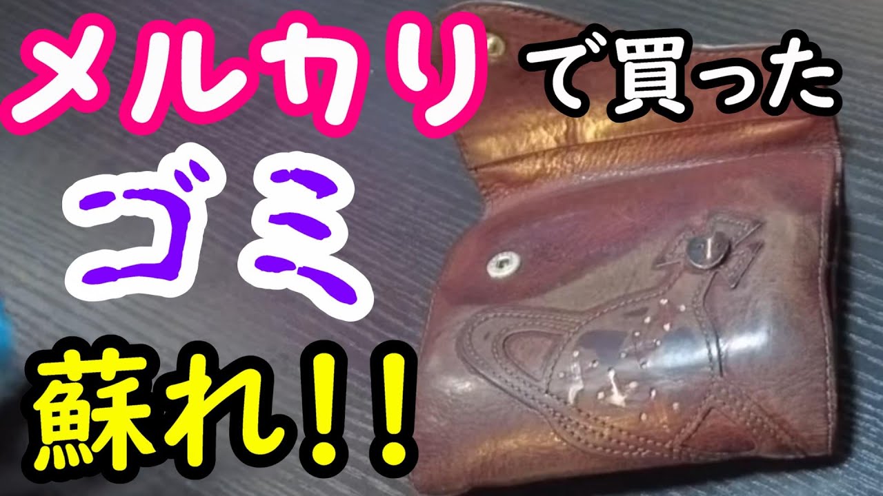 汚い財布　すすす メルカリで買った800円のボロボロ汚い革財布を手入れ。染色して糸を