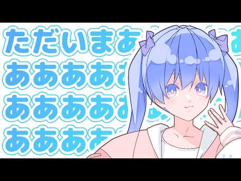 【🔴高評価55耐久┆転居後初配信】ただいまぁ！！【甘神ここ┆VTuber】