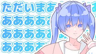 【🔴高評価55耐久┆転居後初配信】ただいまぁ！！【甘神…