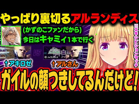 Shihaku Cup 3rd Round] Akiroze battles Alrandis in an exhibition