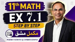 Exercise 7.1 Chapter 7 || 11Th Class Math New Book 2025 PCTB || Permutations And Combinations Net Worth