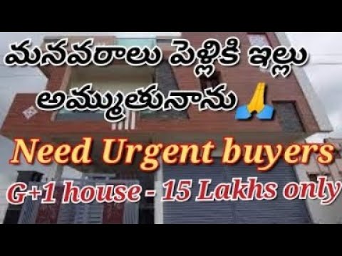 15 లక్షలు మాత్రమే || Duplex House || Gated community || urgent sale  || house for sale ||