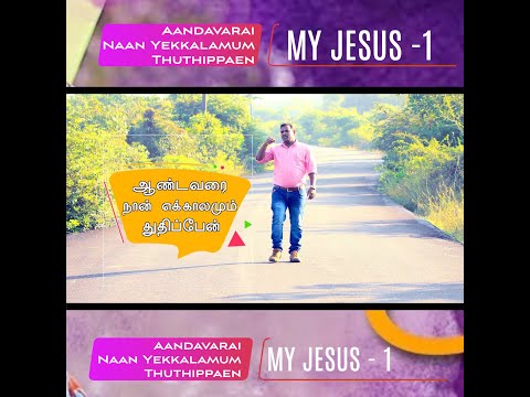 tamil christian song tamil christian song