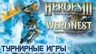 Bishop Cup отыграли, вечерние Герои меча и магии 3!