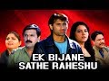 Ek Bijane Sathe Raheshu Full Gujarati Movie | Vandana Pathak, Mehul Buch