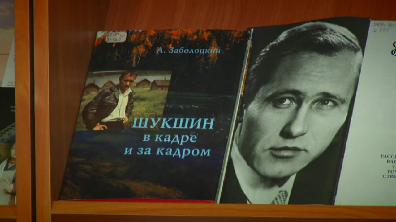 Всем выйти из кадра книга. Шукшин в кадре и за квадром. Шукшин выставка в библиотеке. Шукшин ролик о празднике. Книга в кадре.