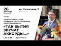 «Так бытия звучат аккорды…»: творческая встреча к юбилею поэта, прозаика Андрея Новикова