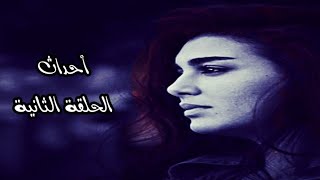 مسلسل فرصة ثانية احداث الحلقة 2 الثانية - ياسمين صبري | مسلسلات رمضان 2020