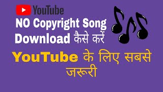 No Copyright Song Download Kaise Karen Dt Tech