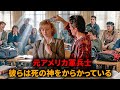 問題児のクラスは、この新任教師が引退した元軍事特務官であるということを知らない【映画紹介】