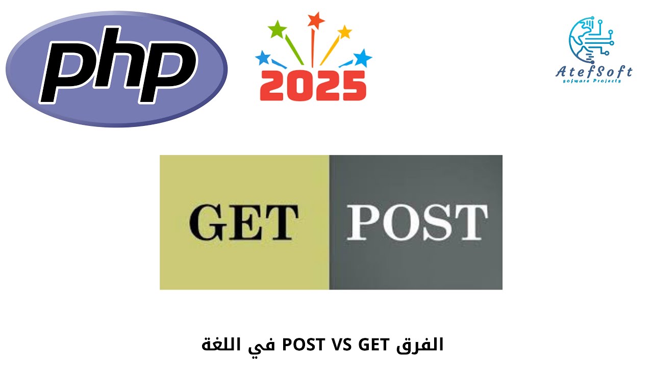 38 - الفرق POST VS GET في اللغة - Learn PHP Full Course - YouTube