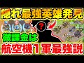 【ラストウォー】隠れ最強英雄が判明!?航空機部隊が完成したら最強になった!!【Last war】