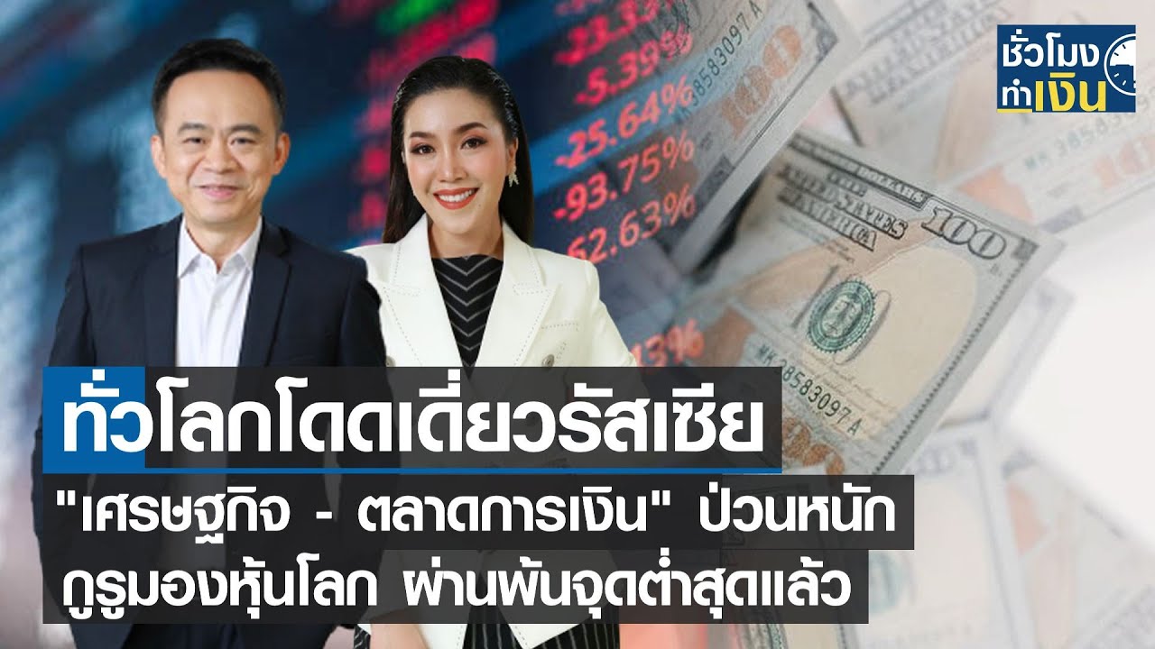 แปลง ค่า เงิน สหรัฐ New Update ทั่วโลกโดดเดี่ยวรัสเซีย \