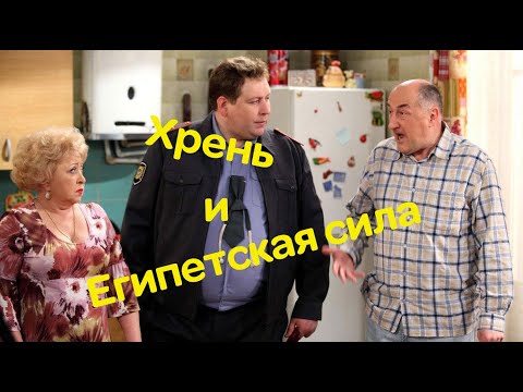 Воронины 'Хрень' и 'Египетская сила'|15 сезон!