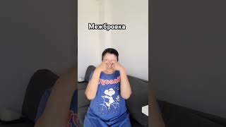 Как убрать МЕЖБРОВКУ  в домашних условиях .  МОРЩИНЫ на лбу.#shorts #массаж