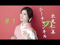 #1【出光仁美】YouTubeチャンネル開始!2021/10/27
