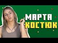 Марта Костюк — про нерви на корті, політику та незабутнє побачення | Press Start