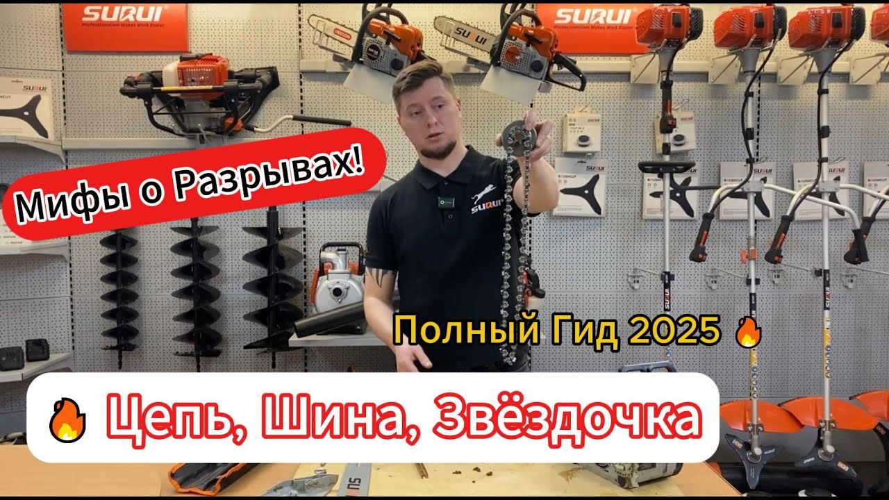 🔥 Цепь, Шина, Звёздочка бензопилы: Заточка за 3 МИН + Мифы о Разрывах! Полный Гид 2025 🔥