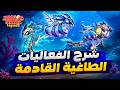 جدول الفعاليات الطاغية القادمة أصل الماء شرح كامل 