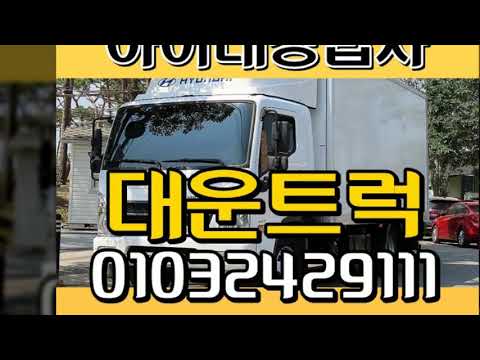 올뉴마이 3.5톤 내장탑