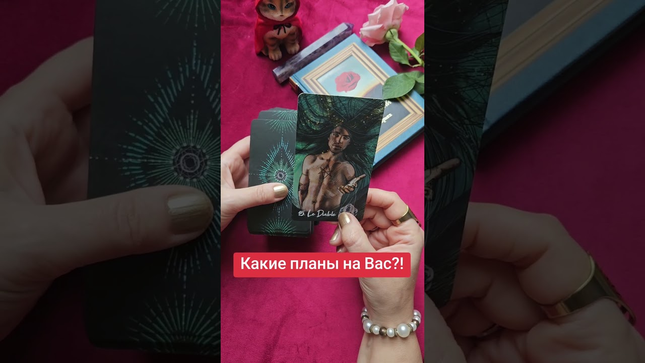 ПЛАНЫ НА ВАС ♥️ 