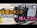 【JA11C改】ジムニーにRotopax（ロトパックス）風なタンクを取り付ける