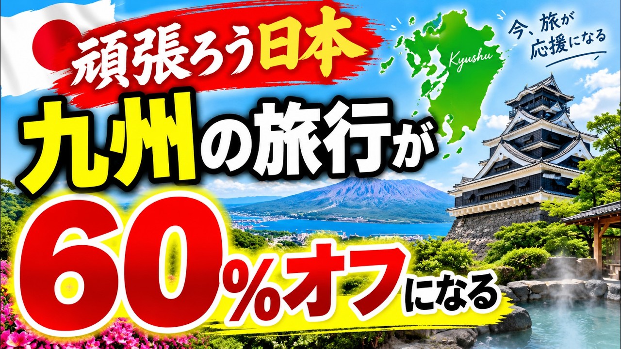 Kyushu Reconstruction Support Discount] Up to 35,000 Yen Off Per