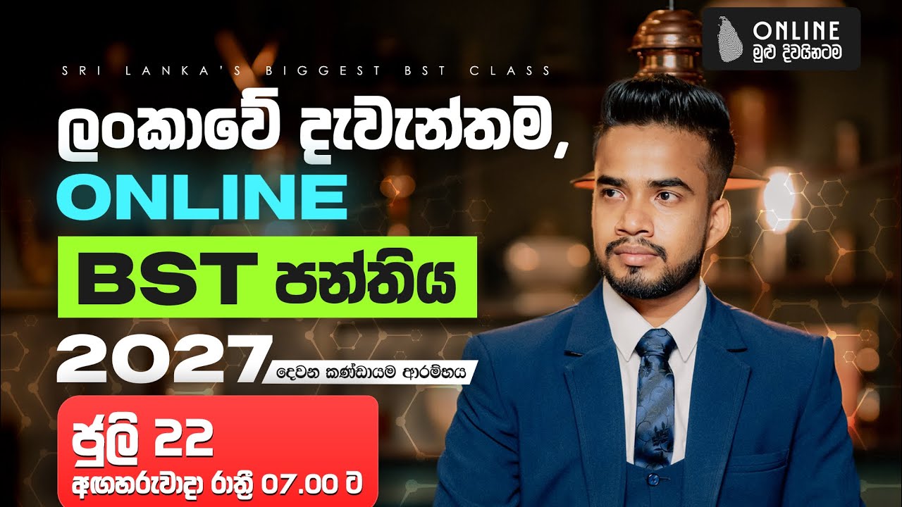 2027 BST / Gihan Edussuriya